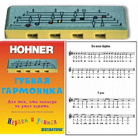 HOHNER Детский набор: гармошка Speedy и самоучитель