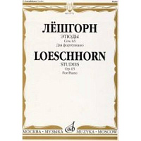Лёшгорн К. А. Этюды для фортепиано. Соч. 65