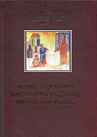 Ararat DDK-BOOK - Школа игры на дудуке